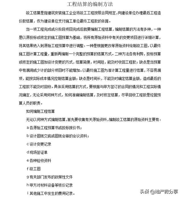 「領取」知名建筑集團工程總承包公司合同管理辦法（住建部工程總承包合同）