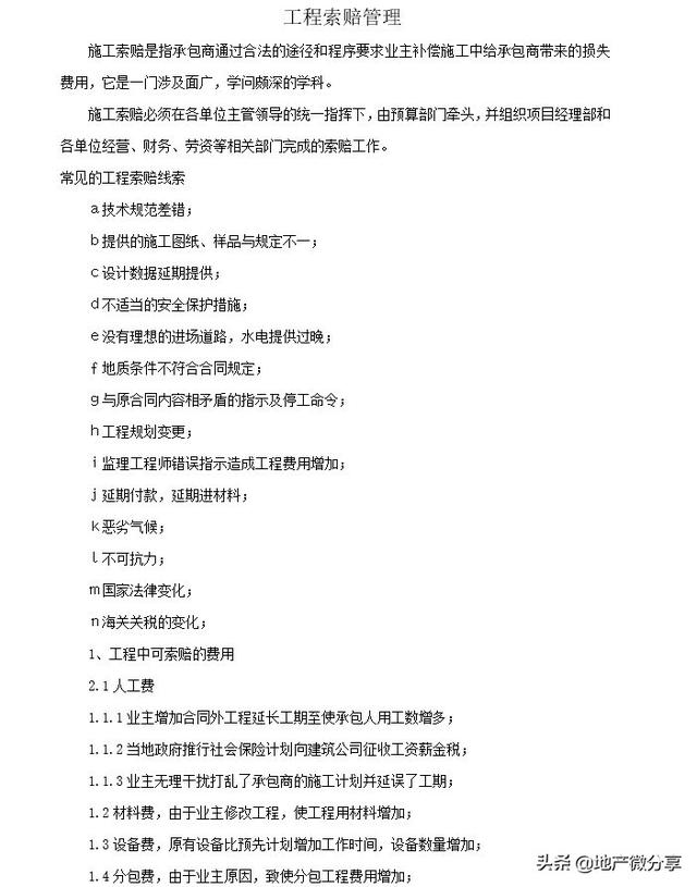「領取」知名建筑集團工程總承包公司合同管理辦法（住建部工程總承包合同）