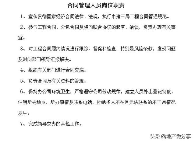 「領取」知名建筑集團工程總承包公司合同管理辦法（住建部工程總承包合同）
