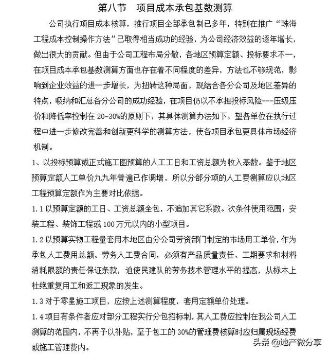 「領取」知名建筑集團工程總承包公司合同管理辦法（住建部工程總承包合同）