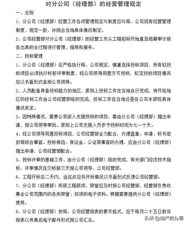 「領取」知名建筑集團工程總承包公司合同管理辦法（住建部工程總承包合同）