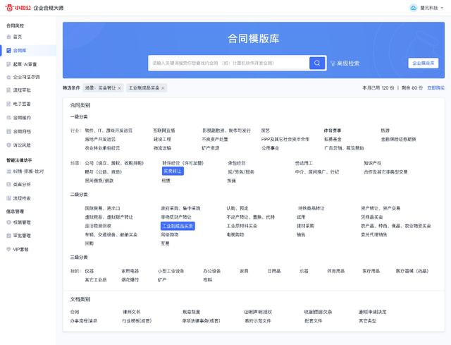 專為企業(yè)解決合同難題的神器來了！24h智能風(fēng)控，超20+萬份模板（公司合同風(fēng)控要求）