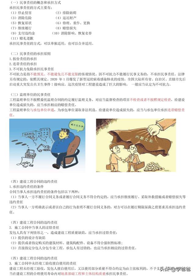 022年監理工程師合同管理考點記憶，基礎打的牢總監必不少（2021監理工程師合同管理考點）"