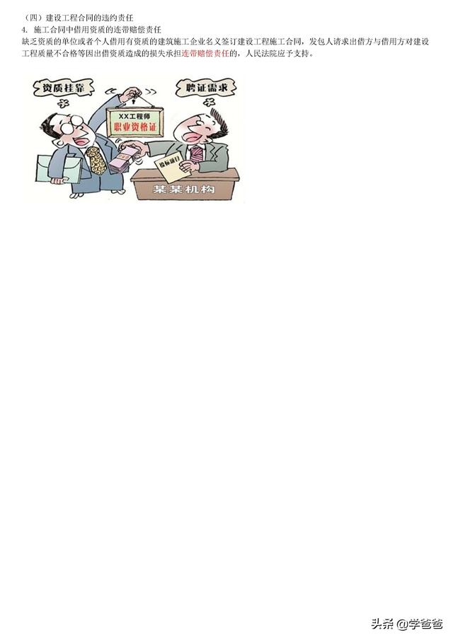 022年監理工程師合同管理考點記憶，基礎打的牢總監必不少（2021監理工程師合同管理考點）"