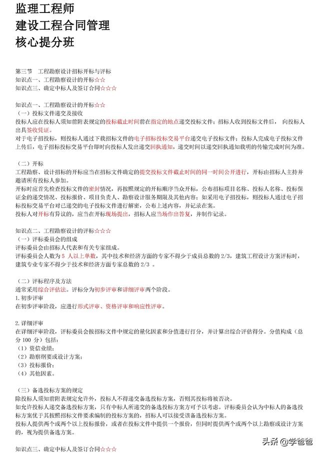 022年監理工程師合同管理考點記憶，基礎打的牢總監必不少（2021監理工程師合同管理考點）"