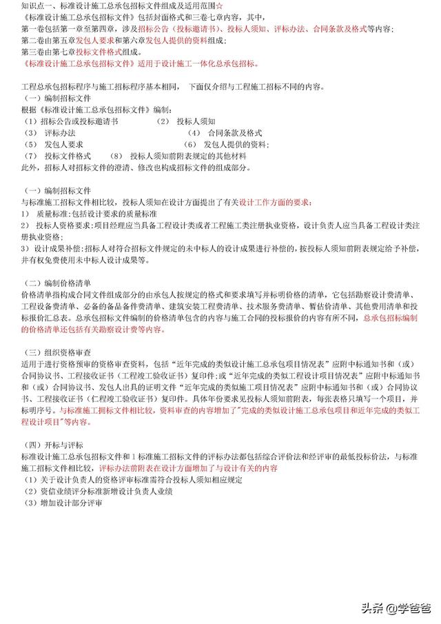 022年監理工程師合同管理考點記憶，基礎打的牢總監必不少（2021監理工程師合同管理考點）"