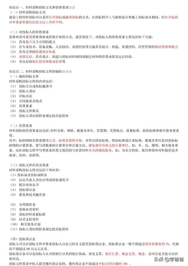 022年監理工程師合同管理考點記憶，基礎打的牢總監必不少（2021監理工程師合同管理考點）"