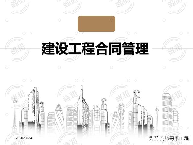 「監理版」建設工程合同管理（建設工程監理合同最新版本）