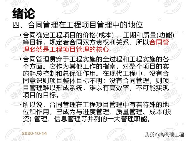 「監理版」建設工程合同管理（建設工程監理合同最新版本）