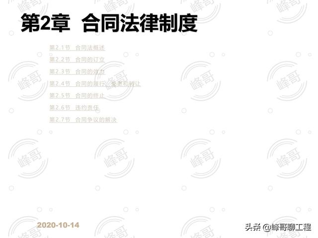 「監理版」建設工程合同管理（建設工程監理合同最新版本）