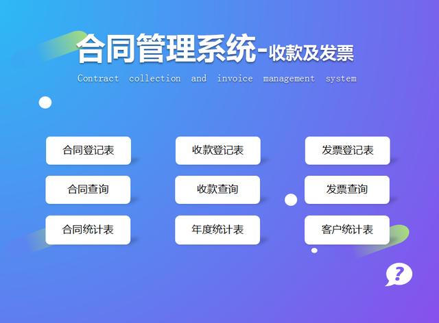 作為財務，你做的合同管理老板不滿意？快試試這套合同管理系統