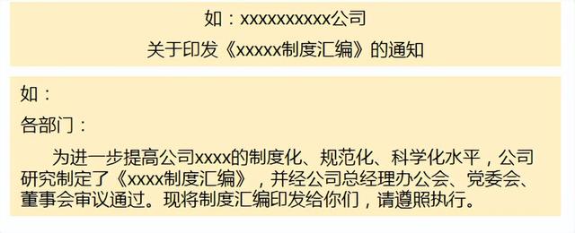 公文寫作之常用公文——通知（公文寫作中的通知）