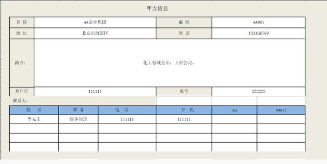 勤哲Excel服務器無代碼實現企業合同管理系統（勤哲excel服務器授權文件）