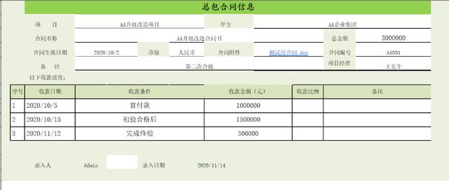 勤哲Excel服務器無代碼實現企業合同管理系統（勤哲excel服務器授權文件）