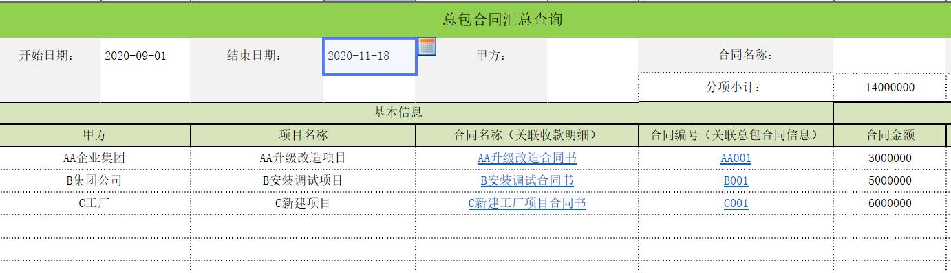 勤哲Excel服務器無代碼實現企業合同管理系統（勤哲excel服務器授權文件）