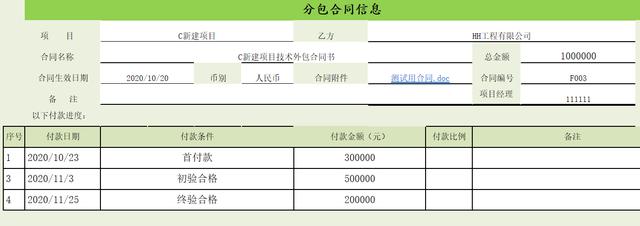 勤哲Excel服務器無代碼實現企業合同管理系統（勤哲excel服務器授權文件）