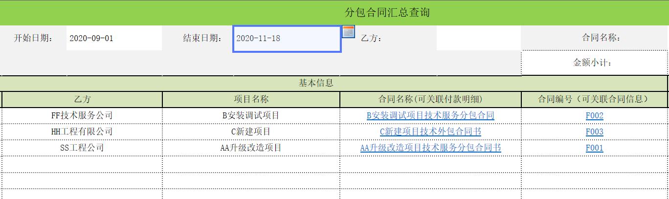 勤哲Excel服務器無代碼實現企業合同管理系統（勤哲excel服務器授權文件）