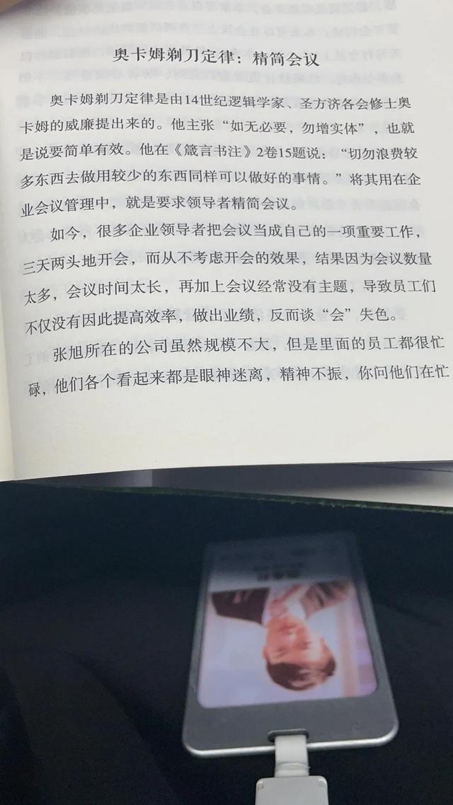 奧卡姆剃刀定律：精簡會議（奧卡姆剃刀定律-把握關鍵,化繁為簡）