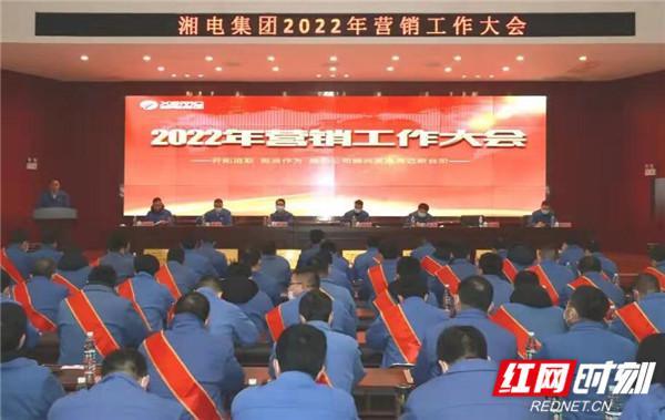 開拓“三大三新”市場 湘電集團召開營銷工作會議（湘電集團的戰略業務）