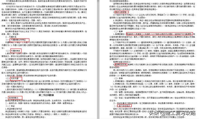 監(jiān)理建設(shè)合同管理考點(diǎn)、重點(diǎn)匯總，word精華集，監(jiān)理通關(guān)必備（監(jiān)理合同管理知識(shí)點(diǎn)）