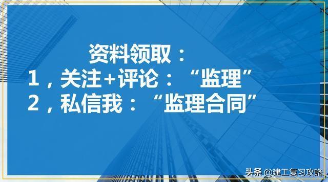 監(jiān)理建設(shè)合同管理考點(diǎn)、重點(diǎn)匯總，word精華集，監(jiān)理通關(guān)必備（監(jiān)理合同管理知識(shí)點(diǎn)）