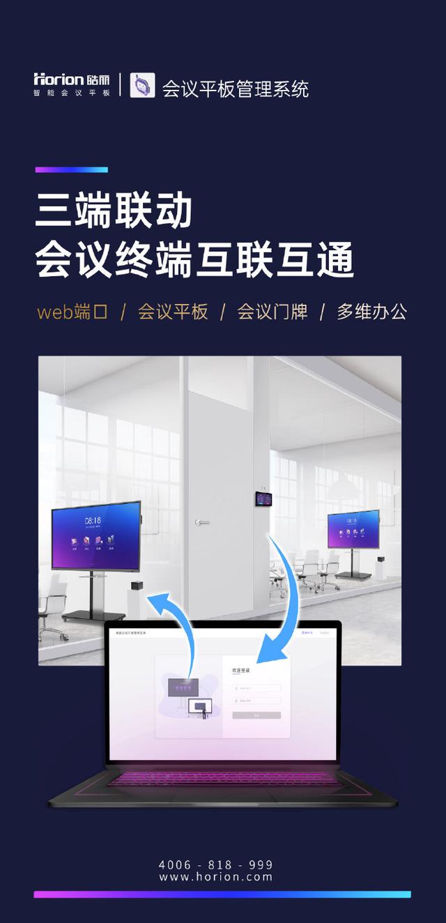 科技賦能，皓麗會議平板系統(tǒng)，為您提供會議室統(tǒng)一管理解決方案