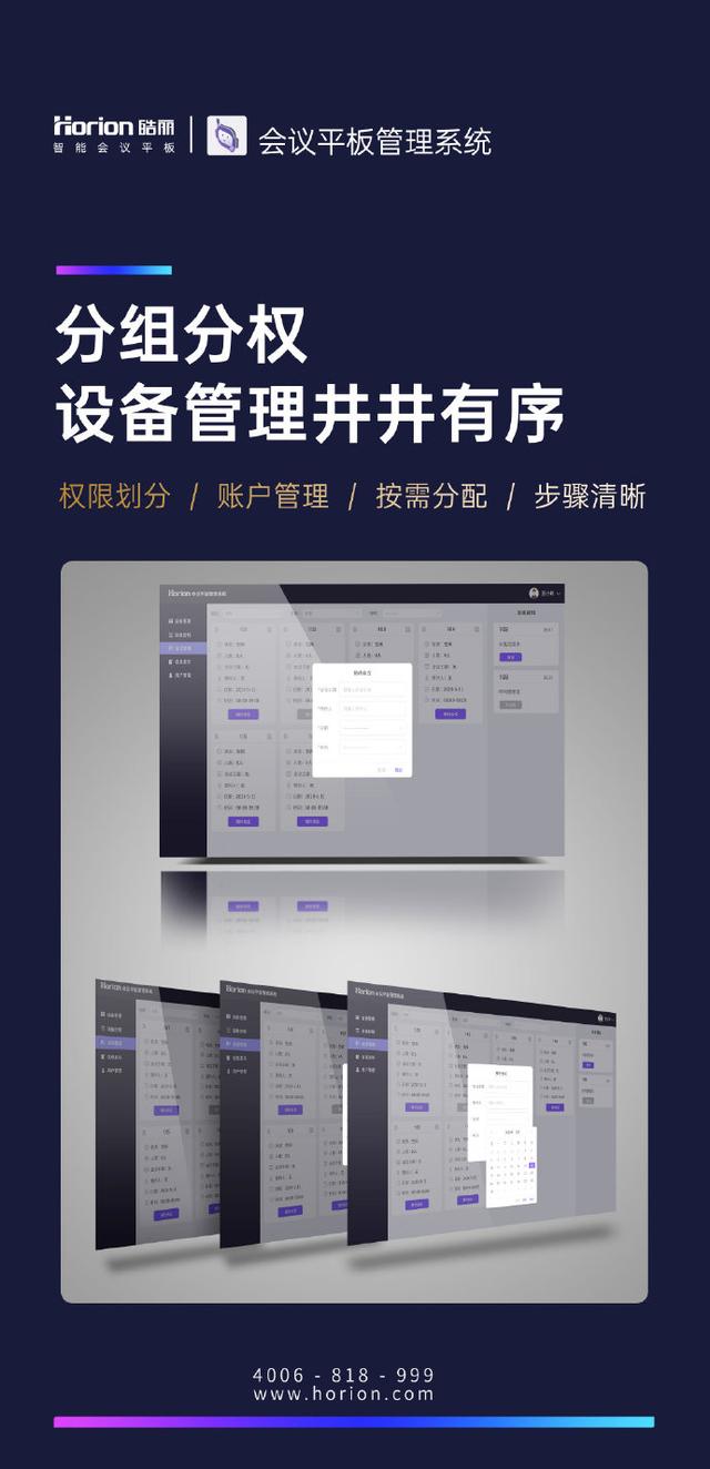 科技賦能，皓麗會議平板系統(tǒng)，為您提供會議室統(tǒng)一管理解決方案