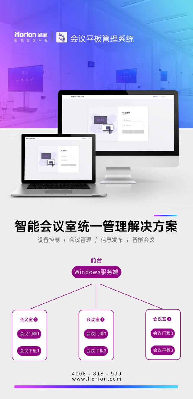 科技賦能，皓麗會議平板系統(tǒng)，為您提供會議室統(tǒng)一管理解決方案