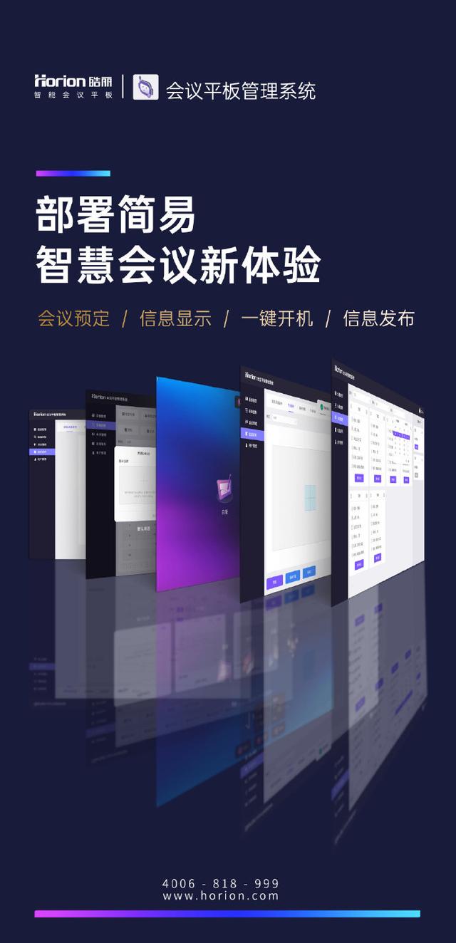 科技賦能，皓麗會議平板系統(tǒng)，為您提供會議室統(tǒng)一管理解決方案