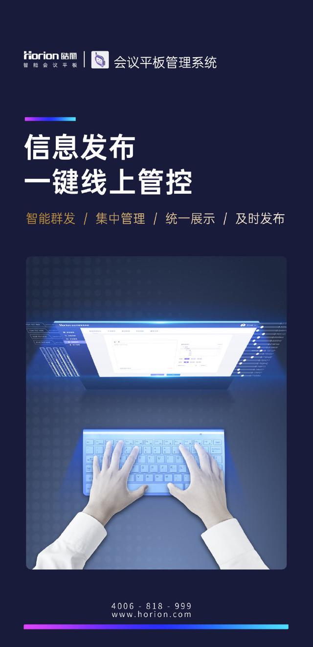 科技賦能，皓麗會議平板系統(tǒng)，為您提供會議室統(tǒng)一管理解決方案