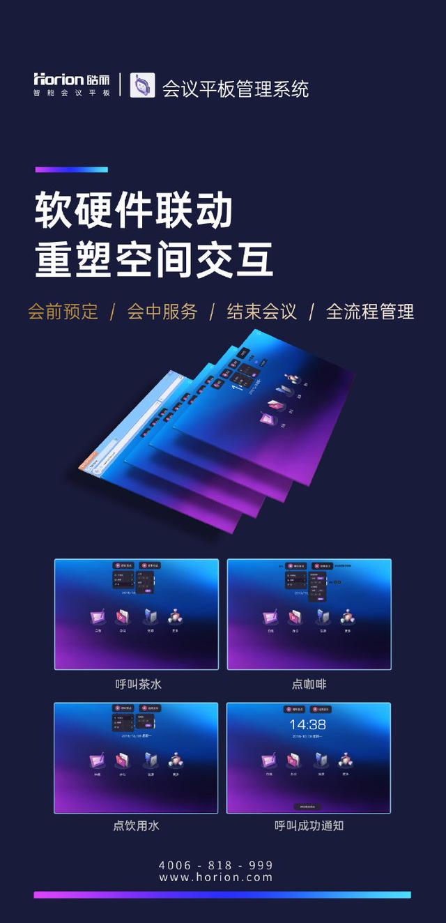 科技賦能，皓麗會議平板系統(tǒng)，為您提供會議室統(tǒng)一管理解決方案