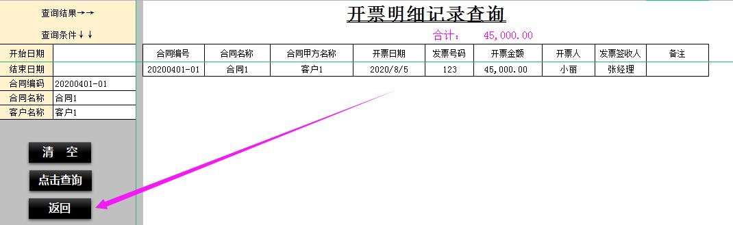 合同管理一團糟！熬夜做的合同管理系統，含開票、收款查詢，好用