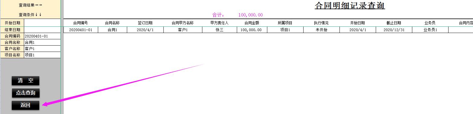 合同管理一團糟！熬夜做的合同管理系統，含開票、收款查詢，好用