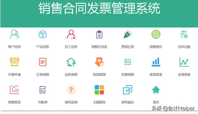 新版全自動excel合同管理系統，智能管理合同及發票，可直接套用（公司合同管理系統excel版）