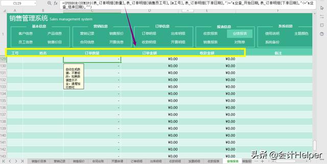 新版全自動excel合同管理系統，智能管理合同及發票，可直接套用（公司合同管理系統excel版）