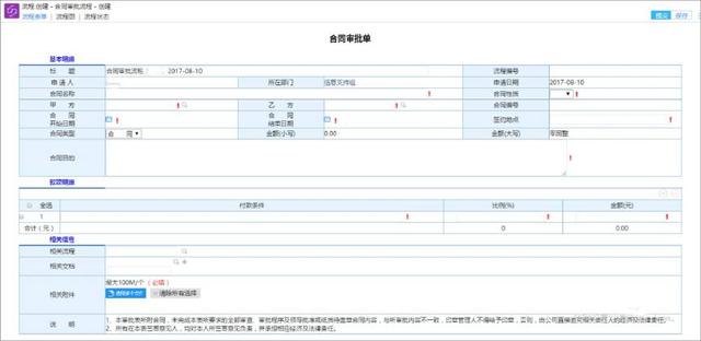 泛微OA，讓你和合同管理的麻煩說再見！（泛微oa怎么發文）