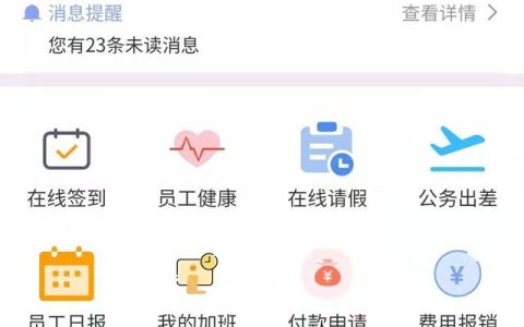 Line-Work在線協同辦公系統（work in line）