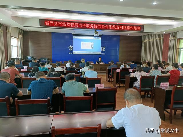 城固縣市場監督管理局召開電子政務協同辦公系統及網絡操作培訓會