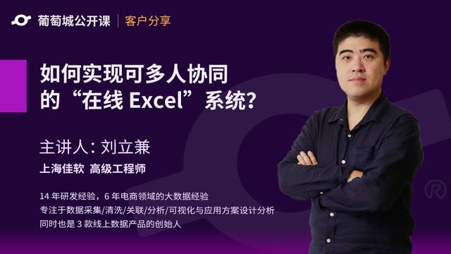 如何實現可多人協作的“在線excel”系統？（可以多人協作的excel）