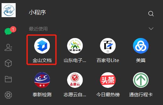 金山文檔實(shí)用技巧：電腦端創(chuàng)建協(xié)作文檔（如何運(yùn)用金山文檔）