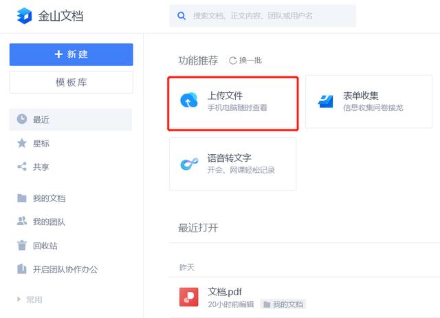 金山文檔實(shí)用技巧：電腦端創(chuàng)建協(xié)作文檔（如何運(yùn)用金山文檔）