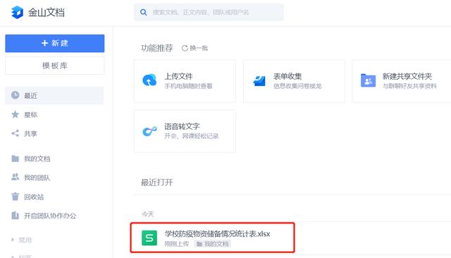 金山文檔實(shí)用技巧：電腦端創(chuàng)建協(xié)作文檔（如何運(yùn)用金山文檔）