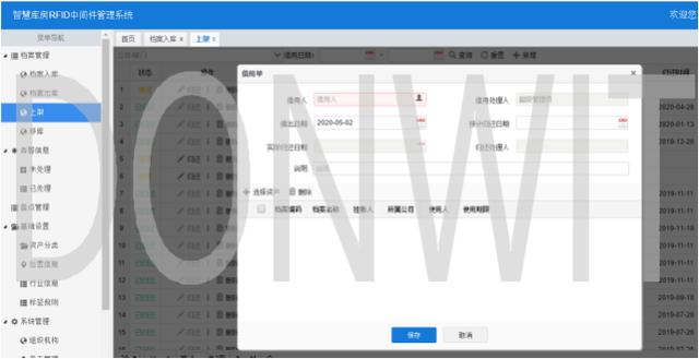 RFID智能檔案管理系統(tǒng)-杭州東識科技（基于rfid的檔案管理系統(tǒng)）