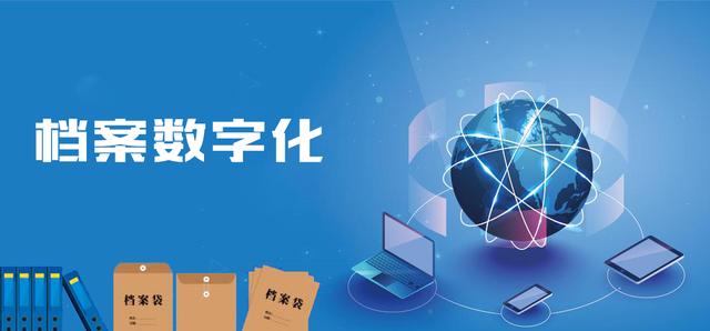 加大存量檔案信息化建設，背后還有暢飛揚這些技術（存量檔案數字化）