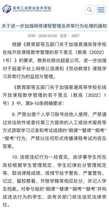 大學生網修課程“刷課”“替考”，被通報處理（大學生網課刷課后果）