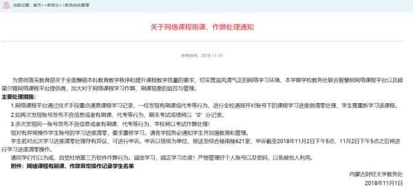 大學生網修課程“刷課”“替考”，被通報處理（大學生網課刷課后果）