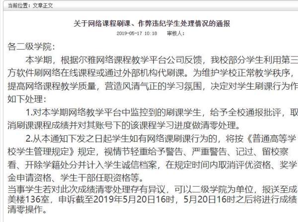 大學生網修課程“刷課”“替考”，被通報處理（大學生網課刷課后果）