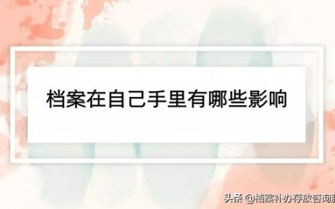 廣東省檔案接收流程（廣東人才服務局檔案接收）