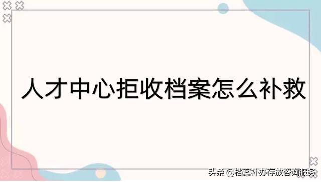 廣東省檔案接收流程（廣東人才服務局檔案接收）