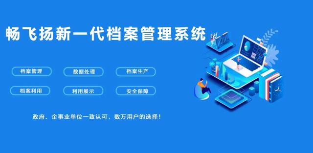 某市歷史館運(yùn)用暢飛揚(yáng)新一代檔案管理系統(tǒng)，完成資料老化保存升級(jí)